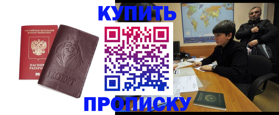 временная регистрация недорого в Обнинске