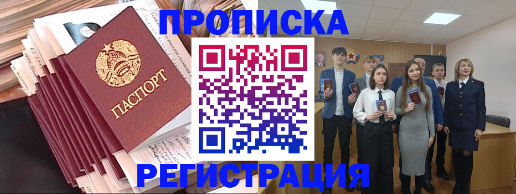 где прописаться в Обнинске